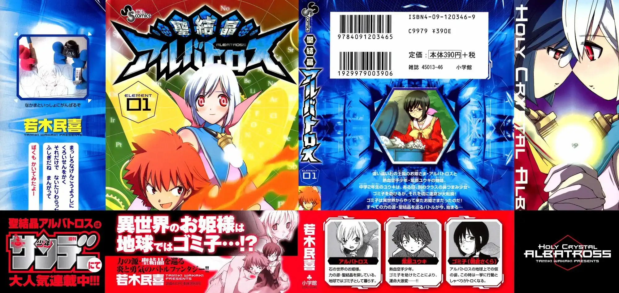 Seikesshou Albatross Chapter 1 1